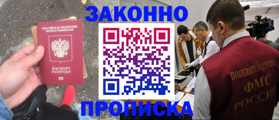 прописка законно в Сосновом Бору